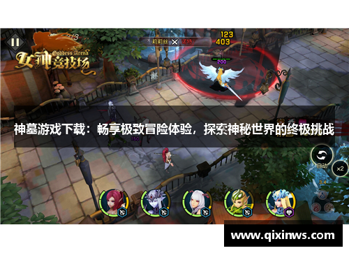神墓游戏下载：畅享极致冒险体验，探索神秘世界的终极挑战