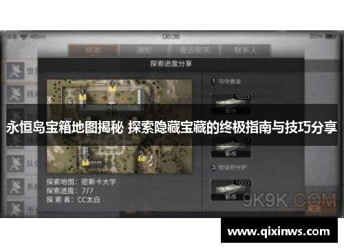 永恒岛宝箱地图揭秘 探索隐藏宝藏的终极指南与技巧分享