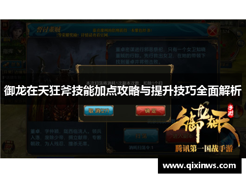 御龙在天狂斧技能加点攻略与提升技巧全面解析