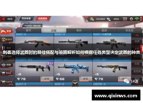 刺客选择武器时的最佳搭配与策略解析如何根据任务类型决定武器的种类