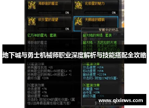 地下城与勇士机械师职业深度解析与技能搭配全攻略