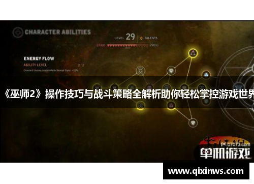 《巫师2》操作技巧与战斗策略全解析助你轻松掌控游戏世界