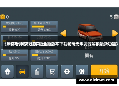 《揍你老师游戏破解版全新版本下载畅玩无限资源解锁最新功能》