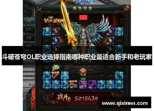 斗破苍穹OL职业选择指南哪种职业最适合新手和老玩家