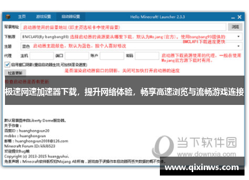 极速网速加速器下载，提升网络体验，畅享高速浏览与流畅游戏连接