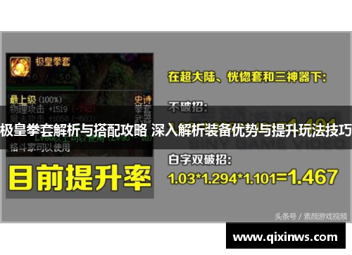 极皇拳套解析与搭配攻略 深入解析装备优势与提升玩法技巧