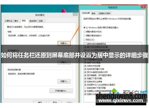 如何将任务栏还原到屏幕底部并设置为居中显示的详细步骤