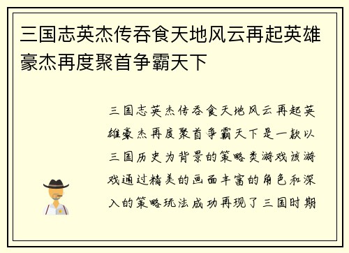 三国志英杰传吞食天地风云再起英雄豪杰再度聚首争霸天下