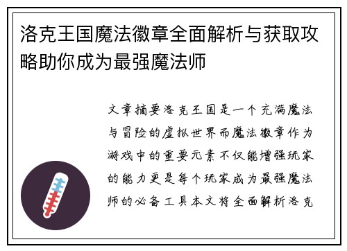 洛克王国魔法徽章全面解析与获取攻略助你成为最强魔法师